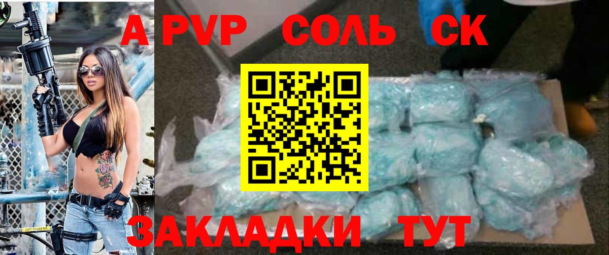 Альфа ПВП Crystall Губаха