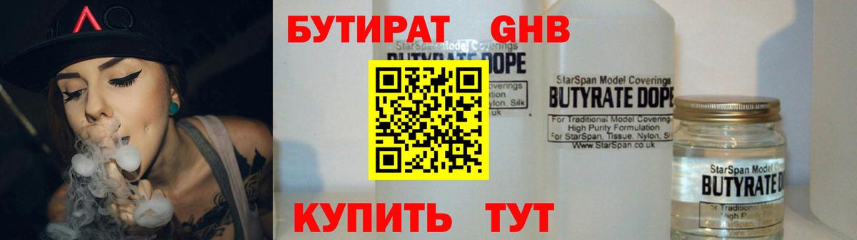 Бутират  Вход с VPN  Губаха  Бутират вода 
