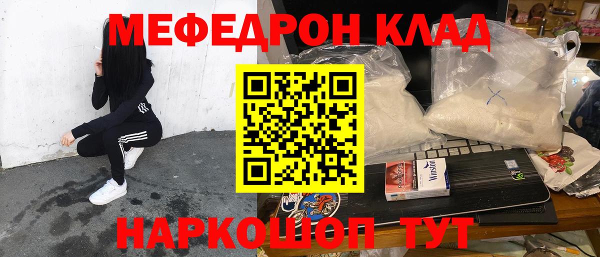 Губаха  Меф кристаллы  Мефедрон  МЕФ  МЯУ-МЯУ мука  Вход с VPN 